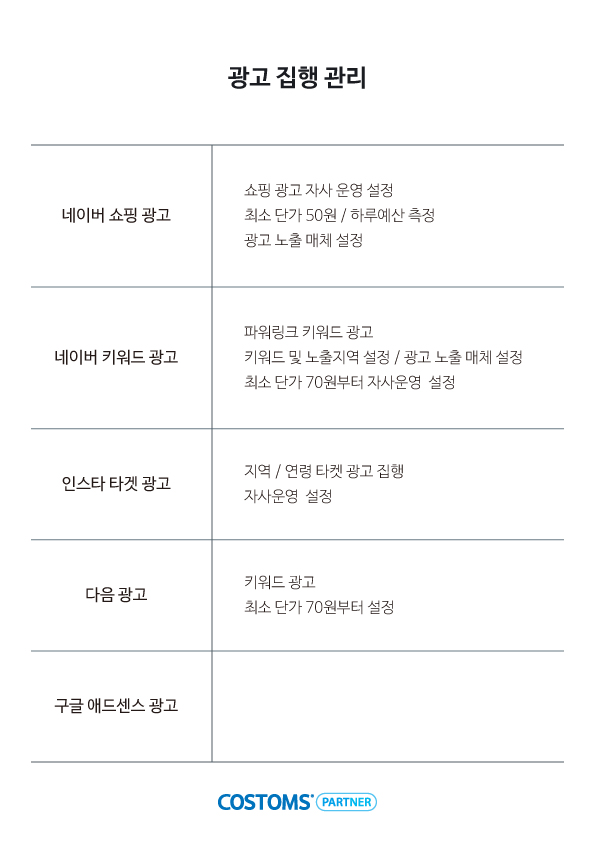 E_광고집행관리.jpg