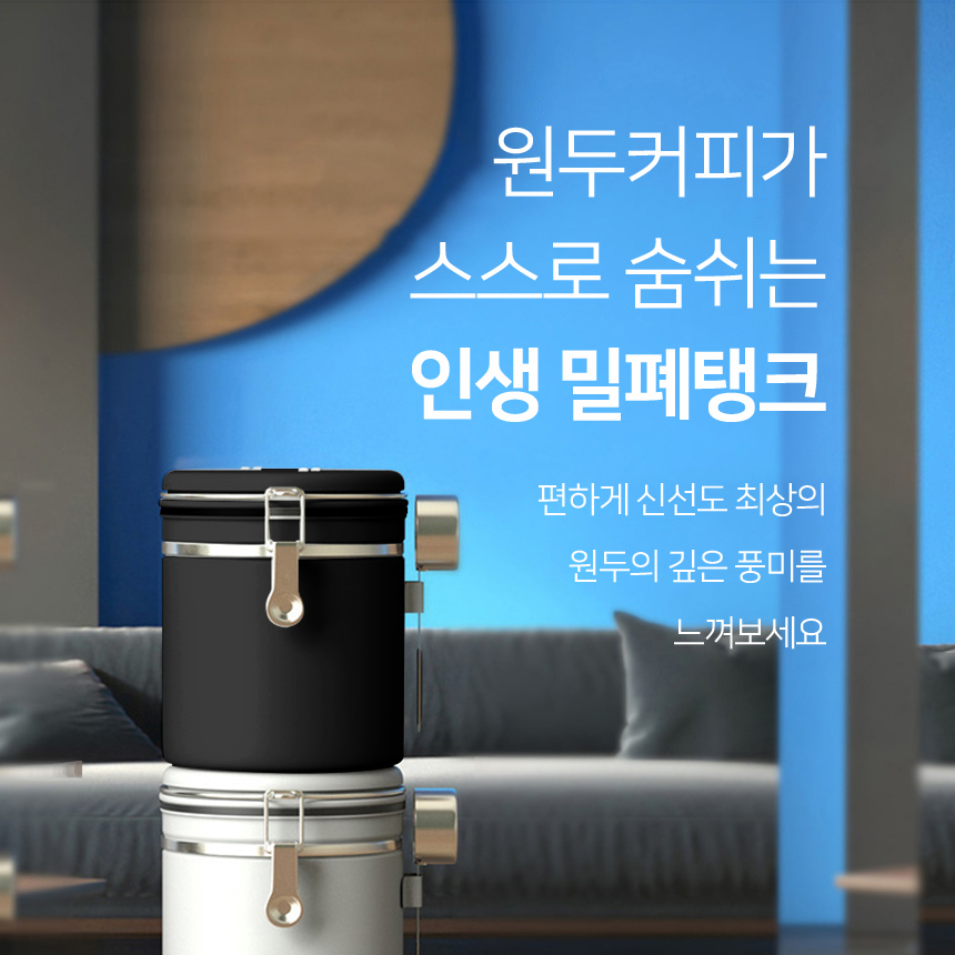 원두커피-신선-스텐-안심-인체무해-보관함_대표이미지15.jpg