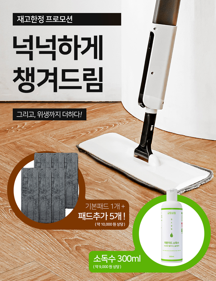 거실집청소 물분사 스프레이 밀대 극세사 걸레용 패드 및 소독수 포함 30