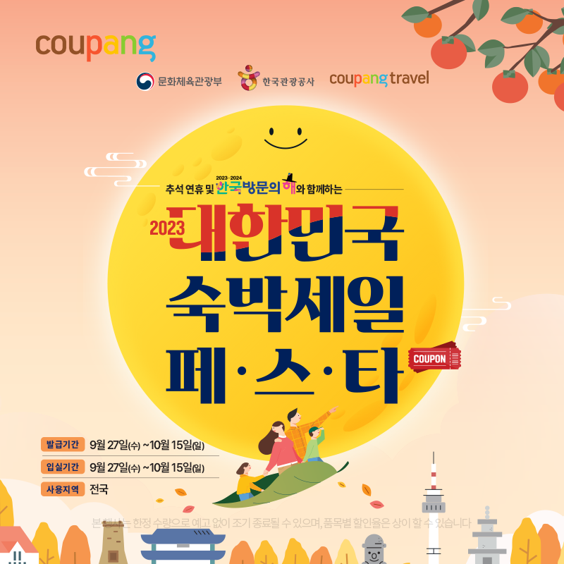 숙박세일