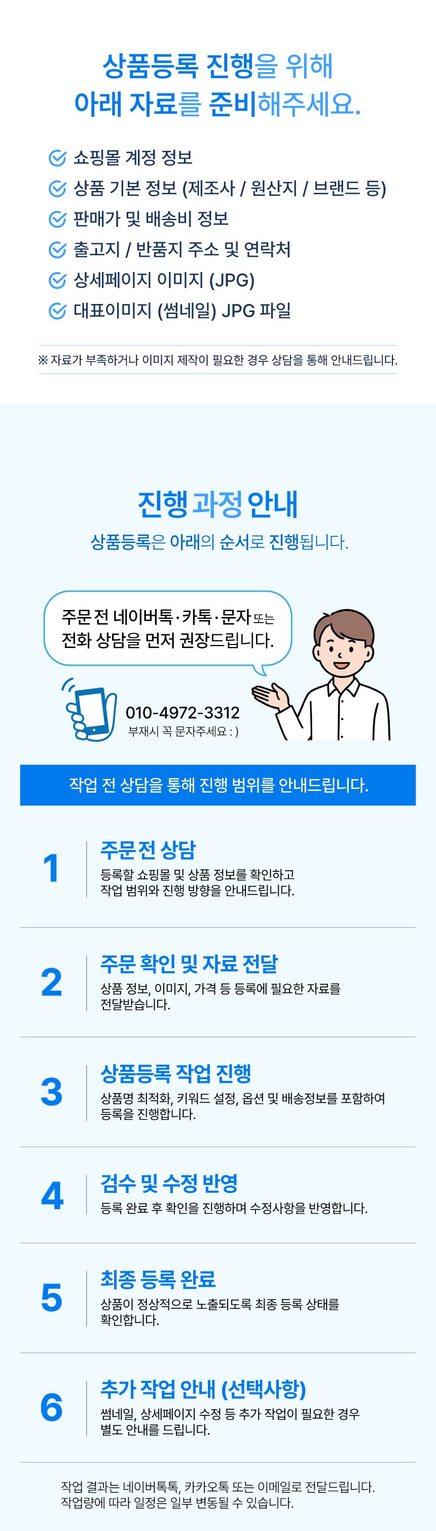 상품등록 진행과정 및 필요자료