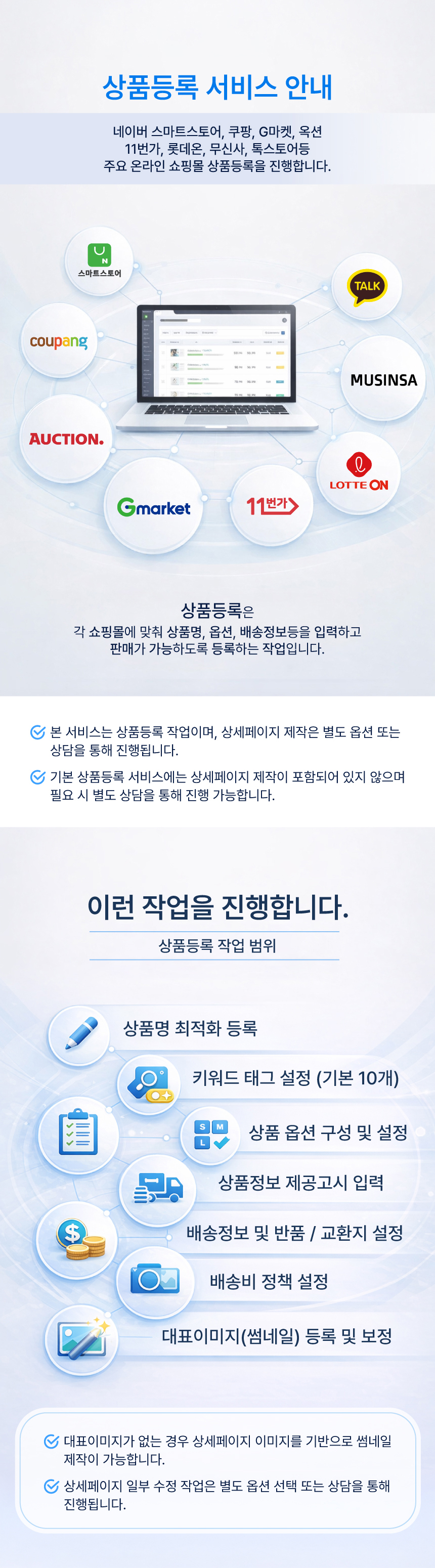 상품등록 서비스 안내