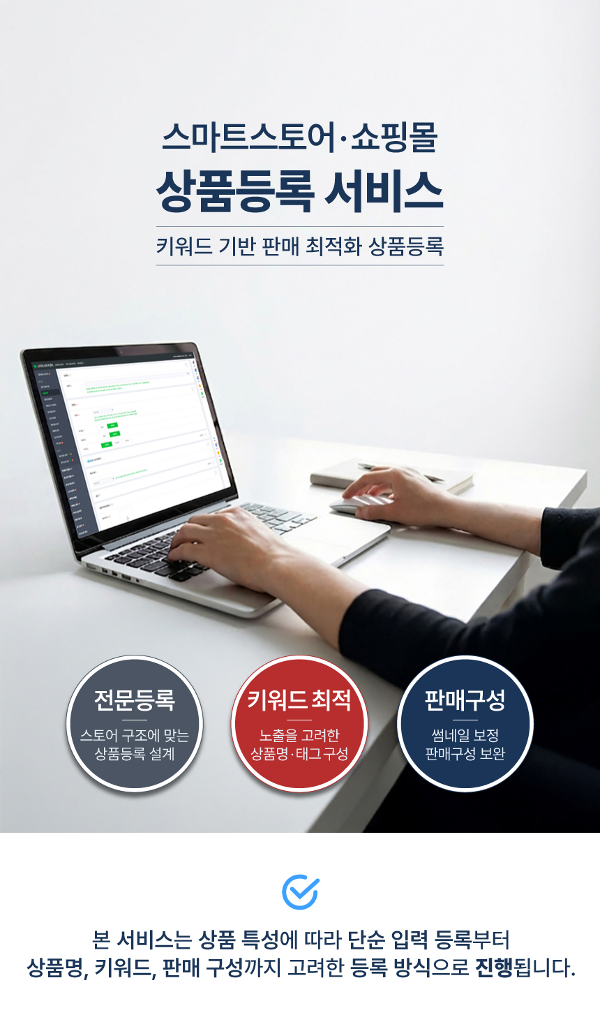 상품등록 서비스 대행